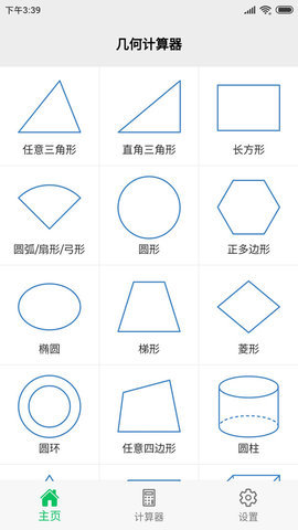 几何计算器APP 第2张图
