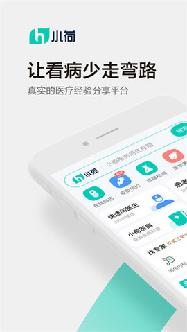 小荷健康平台APP