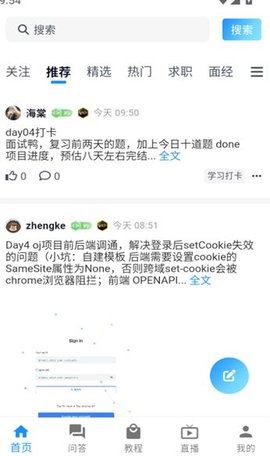 编程导航APP