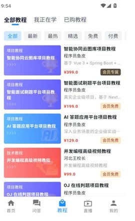 编程导航APP