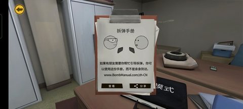 拆弹能手官方版游戏