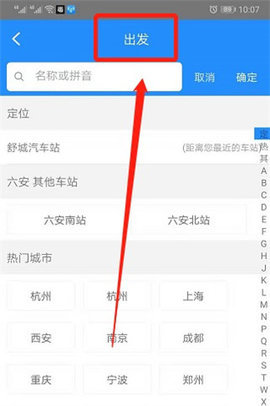客运汽车票查询12308 第3张图