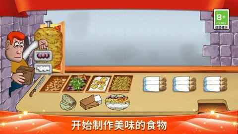 我爱做煎饼3D 第1张图