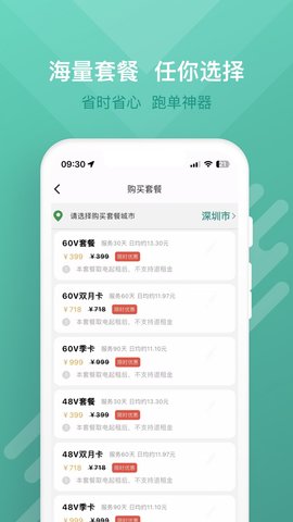 蛮牛出行APP