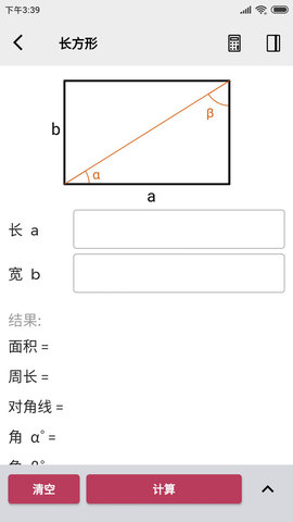 几何计算器APPAPP
