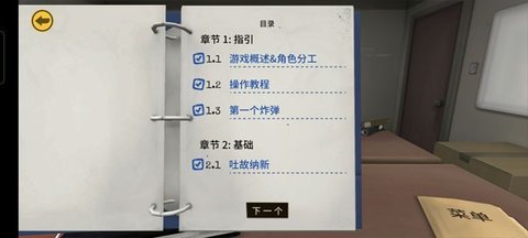 拆弹能手官方版 第4张图