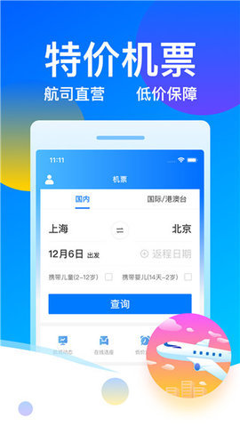 客运汽车票查询12308 第8张图
