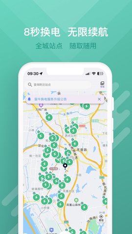 蛮牛出行APP