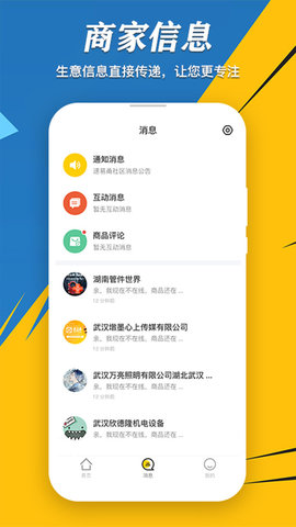 速易甬商家端appAPP
