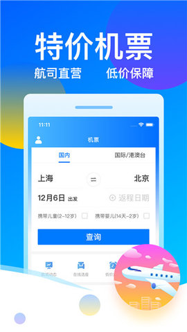 客运汽车票查询12308APP