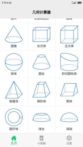 几何计算器APP 第3张图