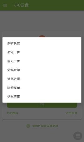 小C云盘 第1张图