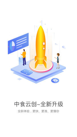 中食云创最新版APP