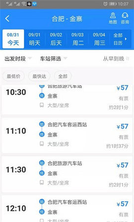 客运汽车票查询12308 第5张图