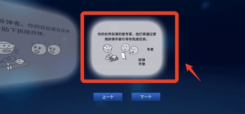 拆弹能手官方版 第3张图