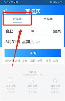 客运汽车票查询12308 第2张图
