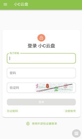 小C云盘 第3张图