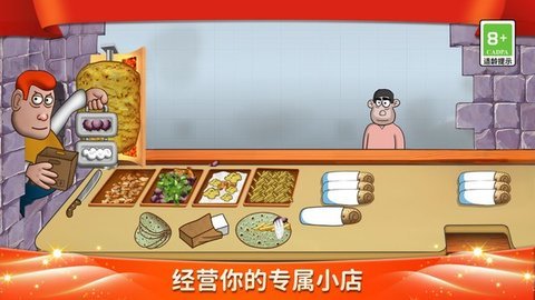 我爱做煎饼3D 第3张图