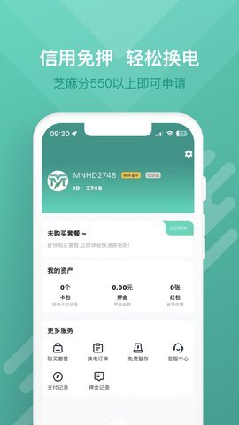 蛮牛出行 第2张图