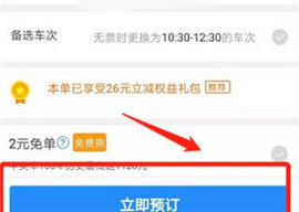 客运汽车票查询12308 第7张图