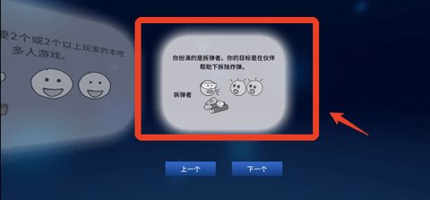 拆弹能手官方版 第2张图