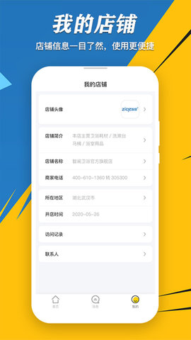 速易甬商家端appAPP