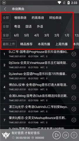 清风dj音乐最新版 第3张图