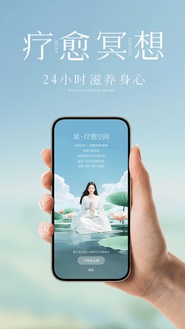泉疗愈 第3张图