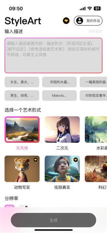 StyleArt绘画 第1张图