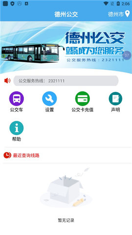 德州智能掌上公交app 第2张图