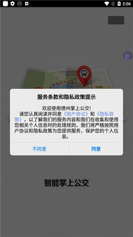 德州智能掌上公交app 第1张图