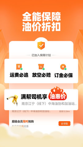 运满满司机版 第5张图
