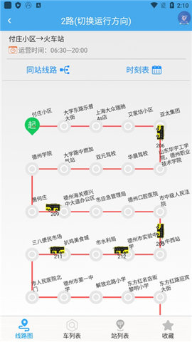 德州智能掌上公交app 第5张图