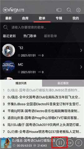 清风dj音乐最新版 第4张图