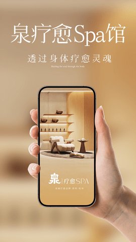 泉疗愈 第4张图