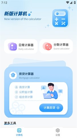 月供计算器app 第1张图