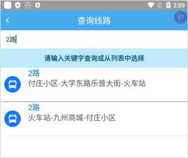 德州智能掌上公交app 第4张图