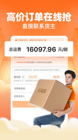 运满满司机版 第6张图