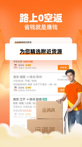 运满满司机版APP