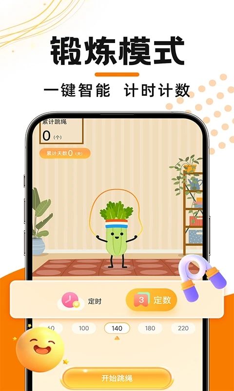 天天跳绳记录APP