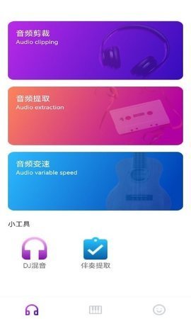 音乐裁剪大师 第2张图