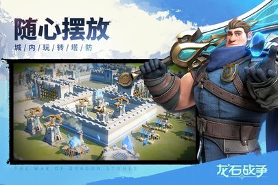 龙石战争游戏