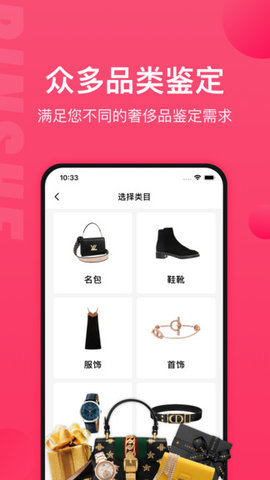 品奢鉴定app 第3张图