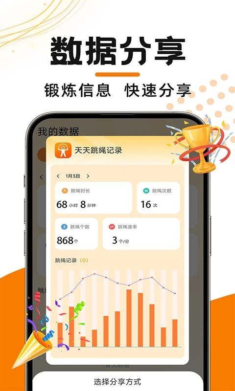 天天跳绳记录APP