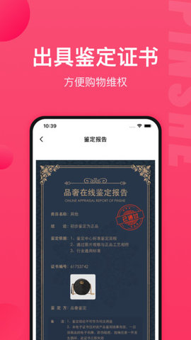 品奢鉴定app 第1张图