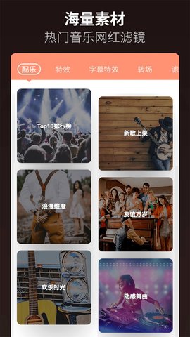 乐秀视频编辑器appAPP