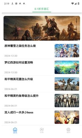 0.1折手游汇 第1张图