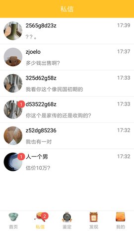 文玩鉴定app 第2张图