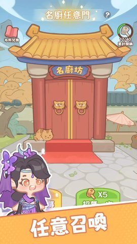 吃货之王游戏