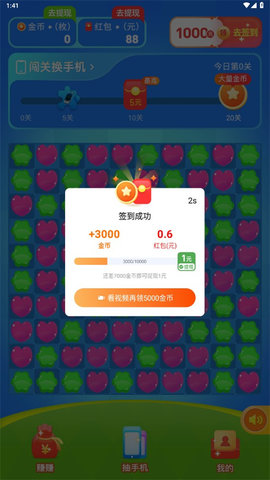 番茄消除 第3张图